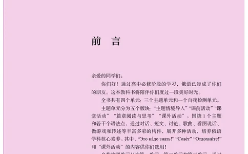 人教版俄语选修第四册高清教材_4-教培资料-26年最新资料-同步更新_初中高中教资_03科三专项（进去保存报考的学科即可）_02科三专项（笔记真题思维导图教学设计版本二）
