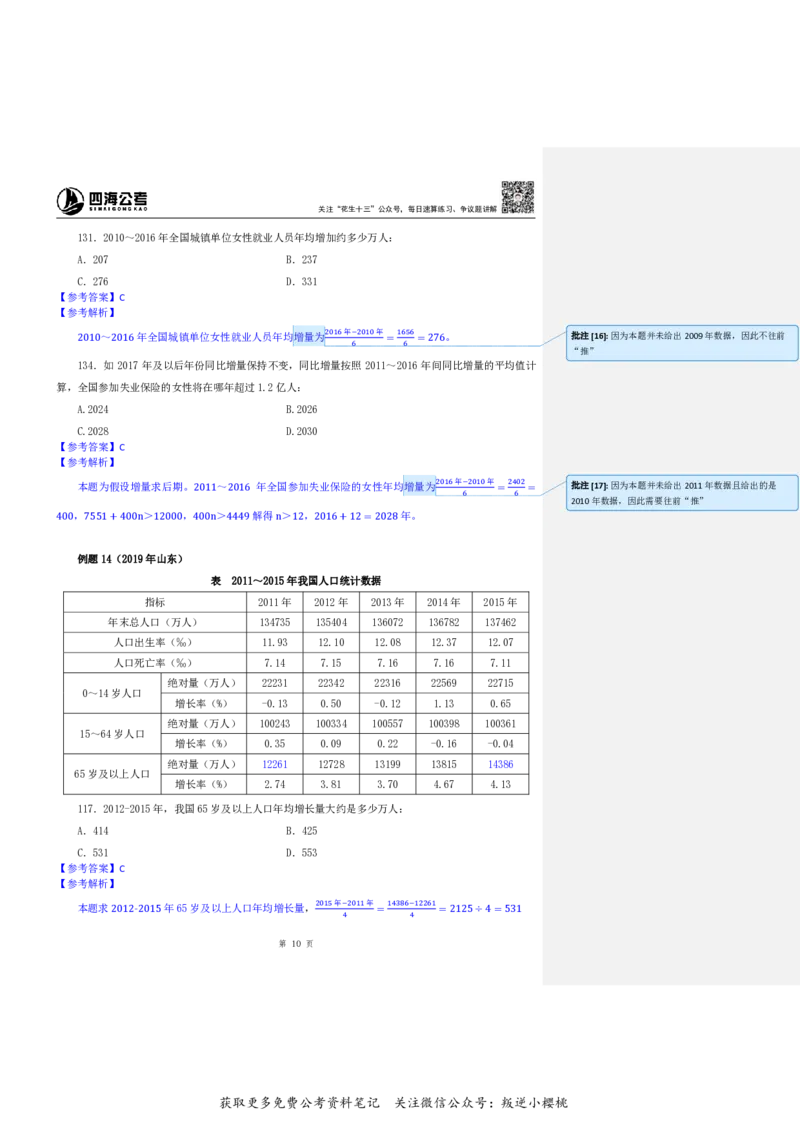 花生十三24下半年资料系统班第九讲--随堂笔记_2026考公资料_花生十三合集_旗舰班-国考2025花生十三旗舰班（花生行测+飞扬申论）⭐_1.花生十三行测（系统班+刷题班）_资料分析
