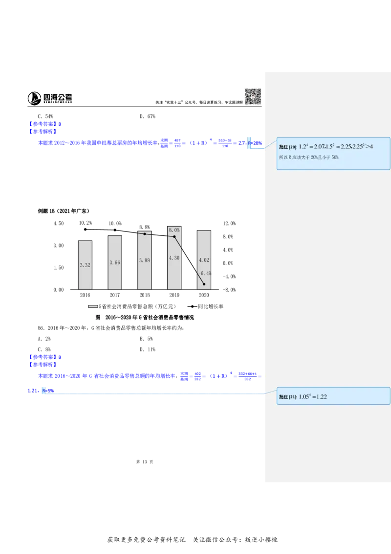 花生十三24下半年资料系统班第九讲--随堂笔记_2026考公资料_花生十三合集_旗舰班-国考2025花生十三旗舰班（花生行测+飞扬申论）⭐_1.花生十三行测（系统班+刷题班）_资料分析