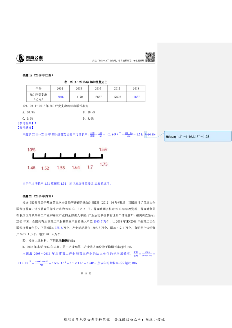 花生十三24下半年资料系统班第九讲--随堂笔记_2026考公资料_花生十三合集_旗舰班-国考2025花生十三旗舰班（花生行测+飞扬申论）⭐_1.花生十三行测（系统班+刷题班）_资料分析