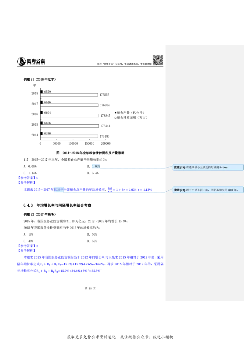花生十三24下半年资料系统班第九讲--随堂笔记_2026考公资料_花生十三合集_旗舰班-国考2025花生十三旗舰班（花生行测+飞扬申论）⭐_1.花生十三行测（系统班+刷题班）_资料分析