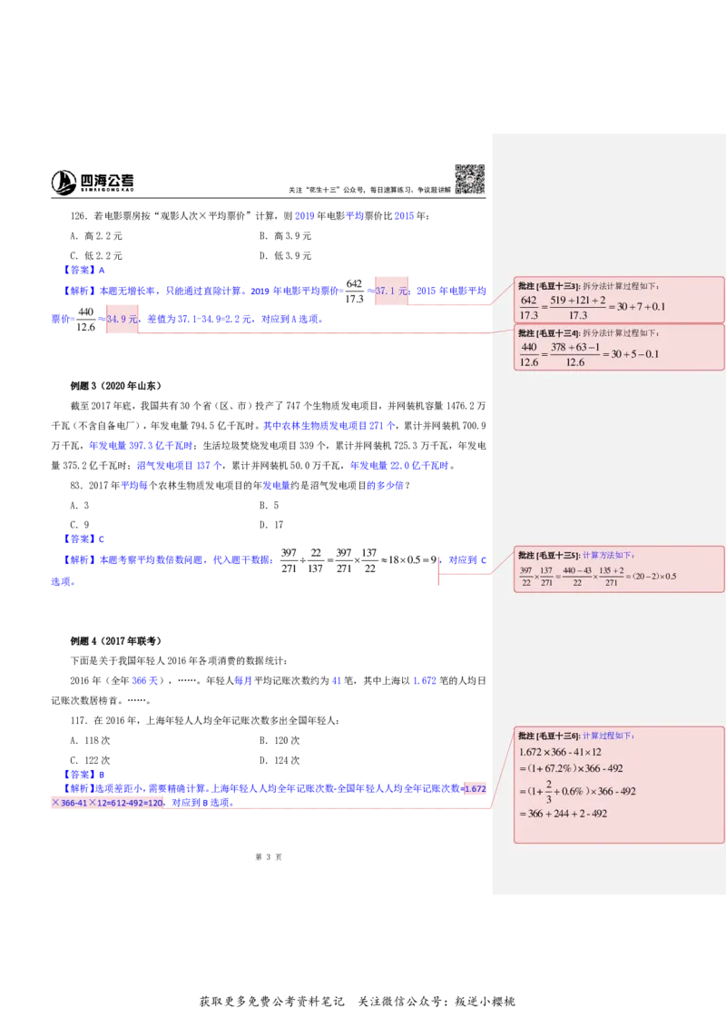 花生十三24下半年资料系统班第九讲--随堂笔记_2026考公资料_花生十三合集_旗舰班-国考2025花生十三旗舰班（花生行测+飞扬申论）⭐_1.花生十三行测（系统班+刷题班）_资料分析