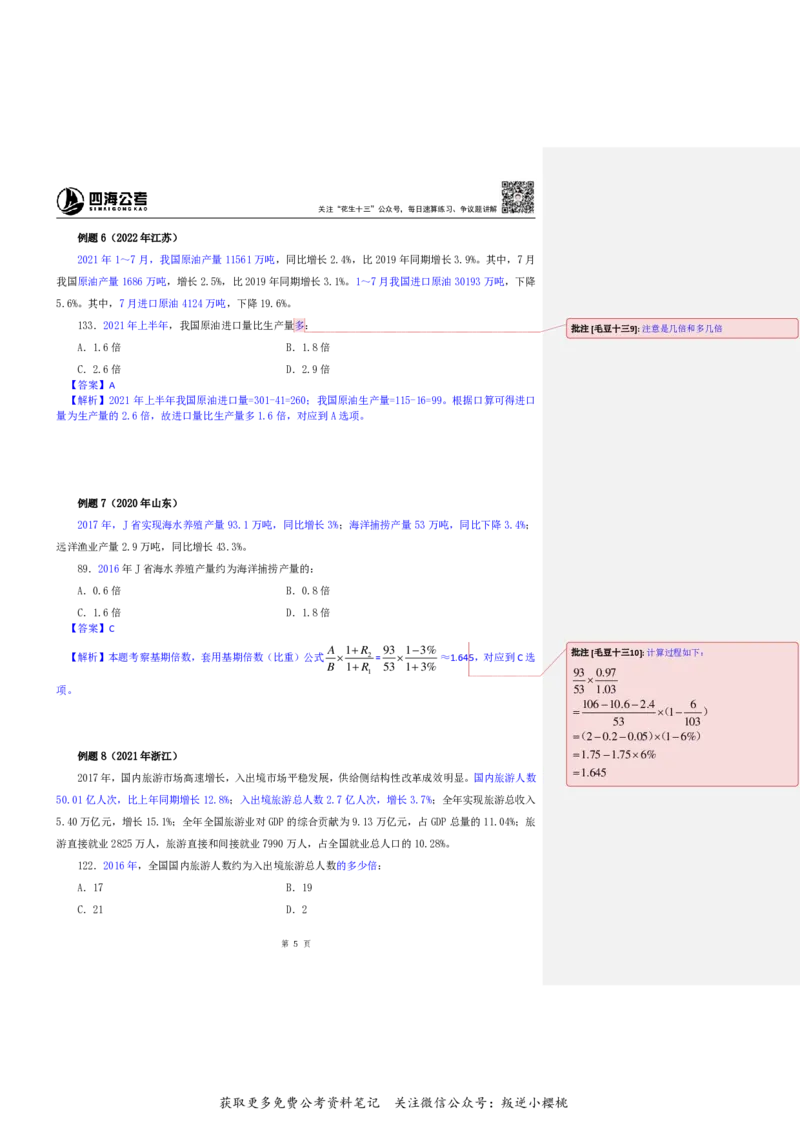 花生十三24下半年资料系统班第九讲--随堂笔记_2026考公资料_花生十三合集_旗舰班-国考2025花生十三旗舰班（花生行测+飞扬申论）⭐_1.花生十三行测（系统班+刷题班）_资料分析