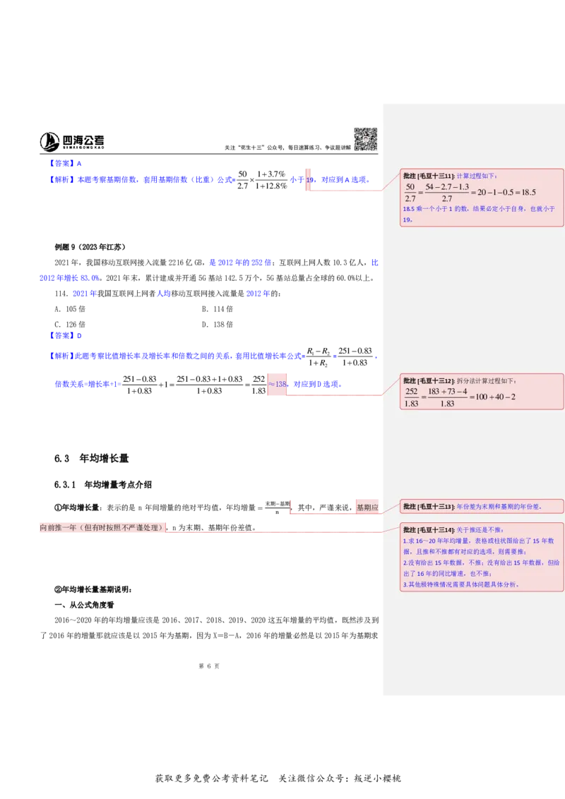花生十三24下半年资料系统班第九讲--随堂笔记_2026考公资料_花生十三合集_旗舰班-国考2025花生十三旗舰班（花生行测+飞扬申论）⭐_1.花生十三行测（系统班+刷题班）_资料分析