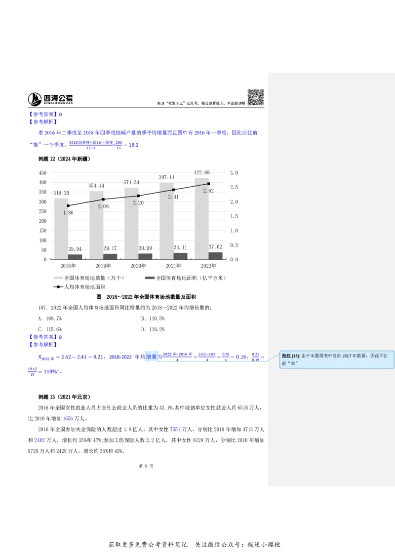 花生十三24下半年资料系统班第九讲--随堂笔记_2026考公资料_花生十三合集_旗舰班-国考2025花生十三旗舰班（花生行测+飞扬申论）⭐_1.花生十三行测（系统班+刷题班）_资料分析