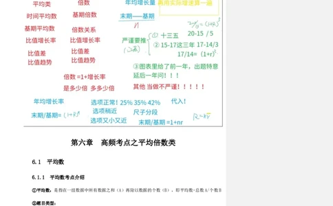 花生十三24下半年资料系统班第九讲--随堂笔记_2026考公资料_花生十三合集_旗舰班-国考2025花生十三旗舰班（花生行测+飞扬申论）⭐_1.花生十三行测（系统班+刷题班）_资料分析