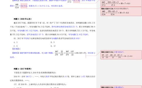 花生十三24下半年资料系统班第九讲--随堂笔记_2026考公资料_花生十三合集_旗舰班-国考2025花生十三旗舰班（花生行测+飞扬申论）⭐_1.花生十三行测（系统班+刷题班）_资料分析