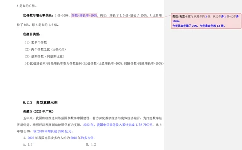 花生十三24下半年资料系统班第九讲--随堂笔记_2026考公资料_花生十三合集_旗舰班-国考2025花生十三旗舰班（花生行测+飞扬申论）⭐_1.花生十三行测（系统班+刷题班）_资料分析