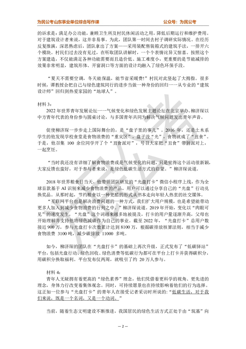 真题62023年山东省事业单位统考写作真题_20240131112104_2026考公资料_（30）申论+面试为民公考大合集（人须在事上磨申论、刘大师）_申论为民公考_0-讲义及课件