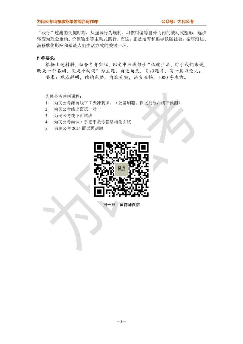 真题62023年山东省事业单位统考写作真题_20240131112104_2026考公资料_（30）申论+面试为民公考大合集（人须在事上磨申论、刘大师）_申论为民公考_0-讲义及课件