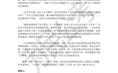 真题62023年山东省事业单位统考写作真题_20240131112104_2026考公资料_（30）申论+面试为民公考大合集（人须在事上磨申论、刘大师）_申论为民公考_0-讲义及课件