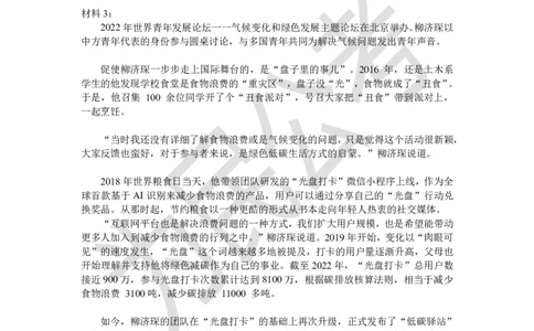 真题62023年山东省事业单位统考写作真题_20240131112104_2026考公资料_（30）申论+面试为民公考大合集（人须在事上磨申论、刘大师）_申论为民公考_0-讲义及课件