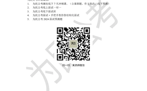 真题62023年山东省事业单位统考写作真题_20240131112104_2026考公资料_（30）申论+面试为民公考大合集（人须在事上磨申论、刘大师）_申论为民公考_0-讲义及课件