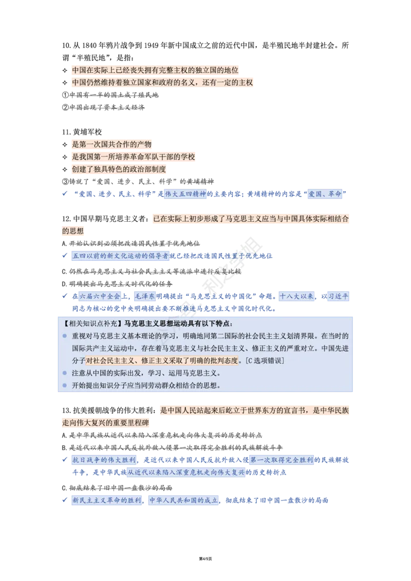 肖八第一套_2026考公资料_（49）政治理论合集_政治理论合集_2025考研政治pdf（笔记）_00.肖八笔记合集_08.利之《肖八》复盘笔记_肖八复盘笔记