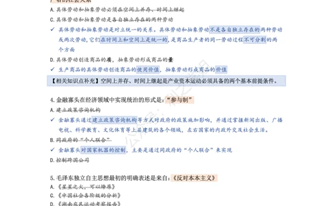 肖八第一套_2026考公资料_（49）政治理论合集_政治理论合集_2025考研政治pdf（笔记）_00.肖八笔记合集_08.利之《肖八》复盘笔记_肖八复盘笔记