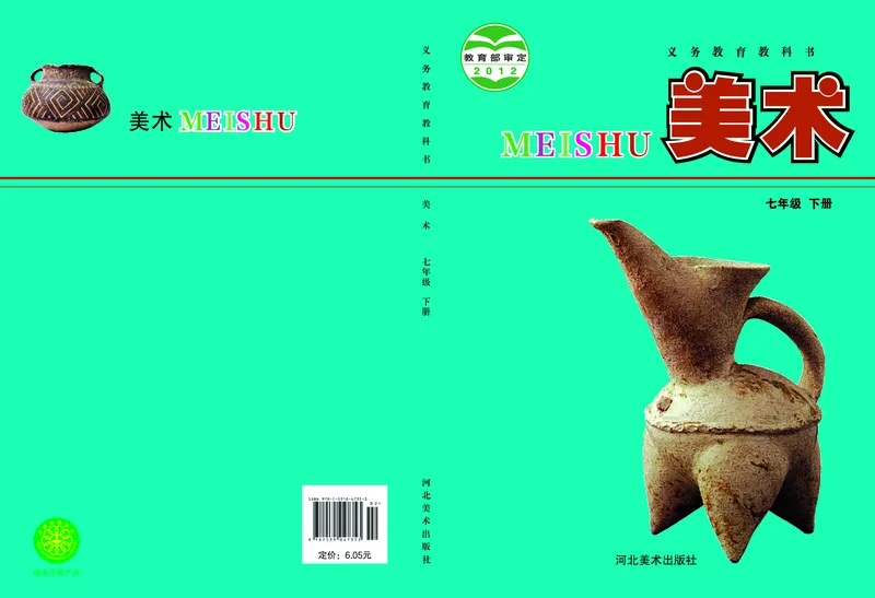 冀美版7年级美术下册高清教材_4-教培资料-26年最新资料-同步更新_初中高中教资_03科三专项（进去保存报考的学科即可）_02科三专项（笔记真题思维导图教学设计版本二）