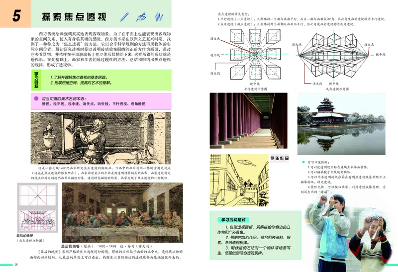 冀美版7年级美术下册高清教材_4-教培资料-26年最新资料-同步更新_初中高中教资_03科三专项（进去保存报考的学科即可）_02科三专项（笔记真题思维导图教学设计版本二）