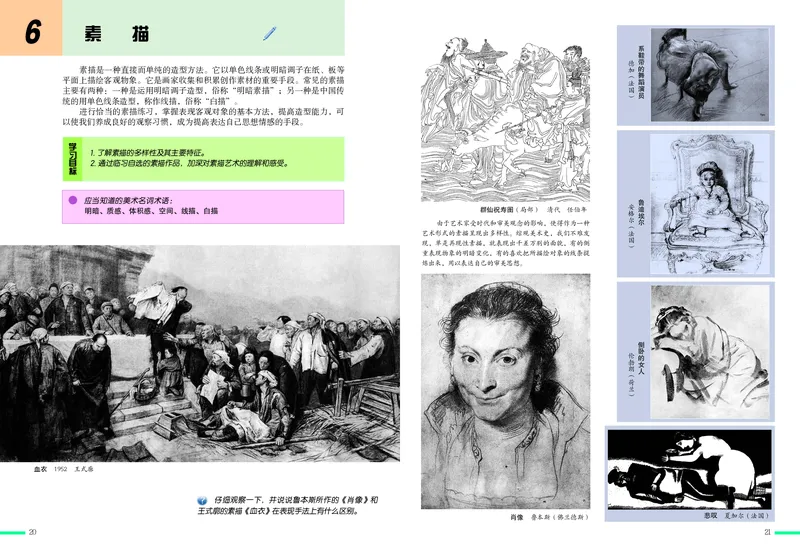 冀美版7年级美术下册高清教材_4-教培资料-26年最新资料-同步更新_初中高中教资_03科三专项（进去保存报考的学科即可）_02科三专项（笔记真题思维导图教学设计版本二）