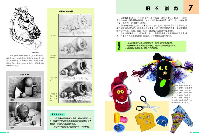 冀美版7年级美术下册高清教材_4-教培资料-26年最新资料-同步更新_初中高中教资_03科三专项（进去保存报考的学科即可）_02科三专项（笔记真题思维导图教学设计版本二）