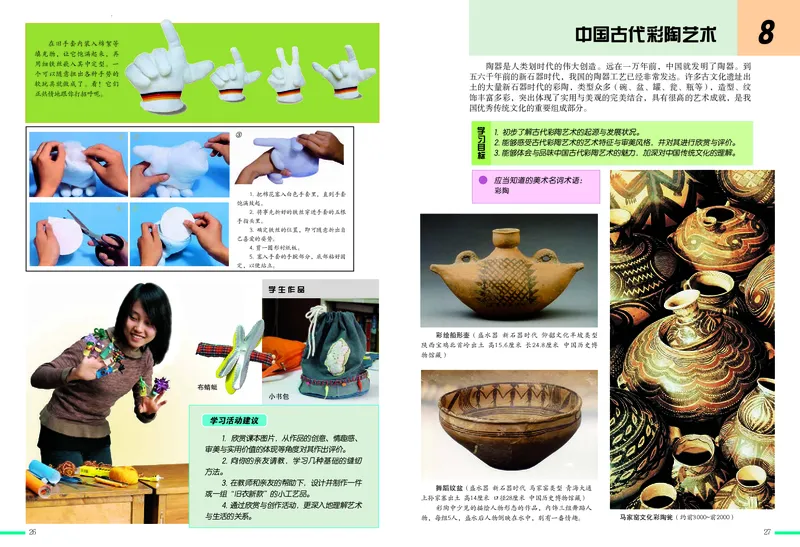 冀美版7年级美术下册高清教材_4-教培资料-26年最新资料-同步更新_初中高中教资_03科三专项（进去保存报考的学科即可）_02科三专项（笔记真题思维导图教学设计版本二）