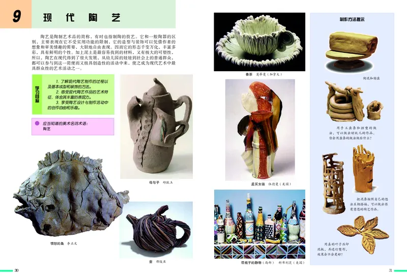 冀美版7年级美术下册高清教材_4-教培资料-26年最新资料-同步更新_初中高中教资_03科三专项（进去保存报考的学科即可）_02科三专项（笔记真题思维导图教学设计版本二）