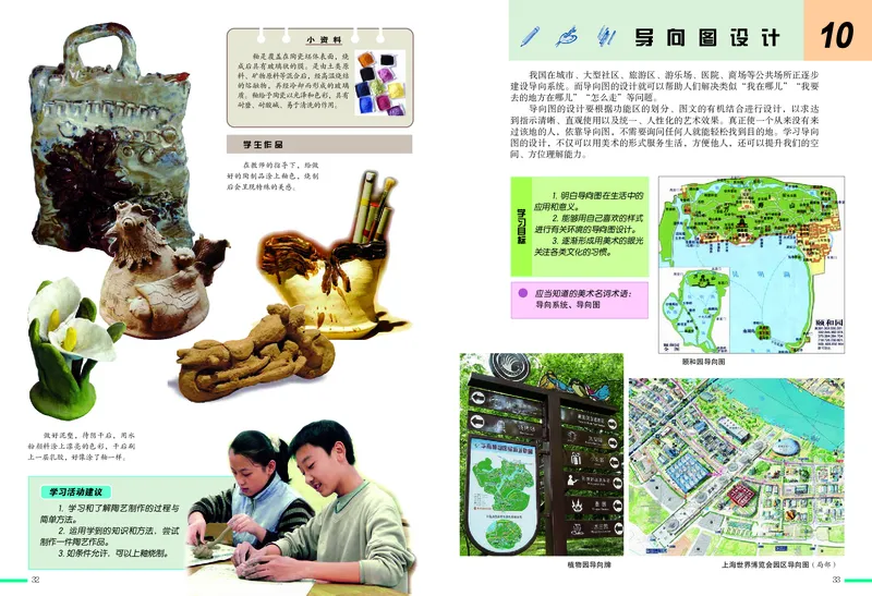 冀美版7年级美术下册高清教材_4-教培资料-26年最新资料-同步更新_初中高中教资_03科三专项（进去保存报考的学科即可）_02科三专项（笔记真题思维导图教学设计版本二）