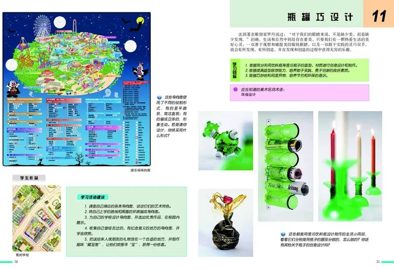 冀美版7年级美术下册高清教材_4-教培资料-26年最新资料-同步更新_初中高中教资_03科三专项（进去保存报考的学科即可）_02科三专项（笔记真题思维导图教学设计版本二）