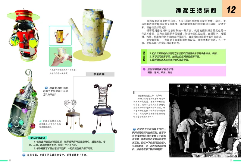 冀美版7年级美术下册高清教材_4-教培资料-26年最新资料-同步更新_初中高中教资_03科三专项（进去保存报考的学科即可）_02科三专项（笔记真题思维导图教学设计版本二）