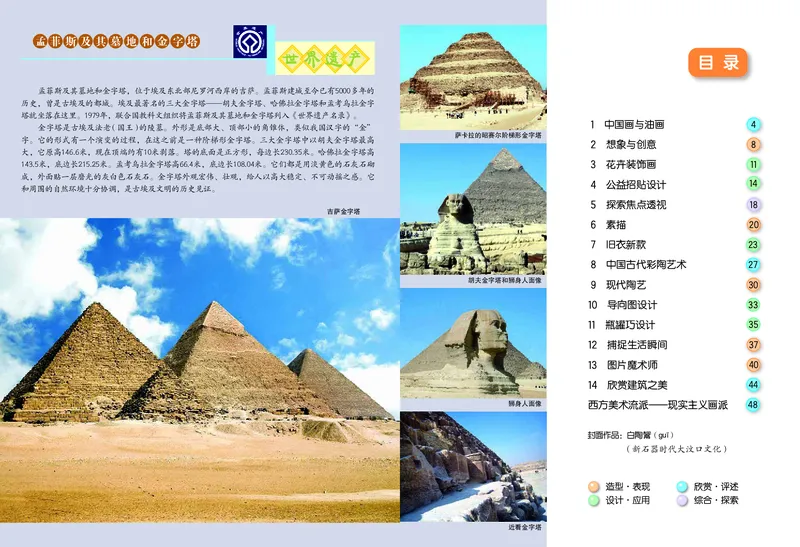 冀美版7年级美术下册高清教材_4-教培资料-26年最新资料-同步更新_初中高中教资_03科三专项（进去保存报考的学科即可）_02科三专项（笔记真题思维导图教学设计版本二）