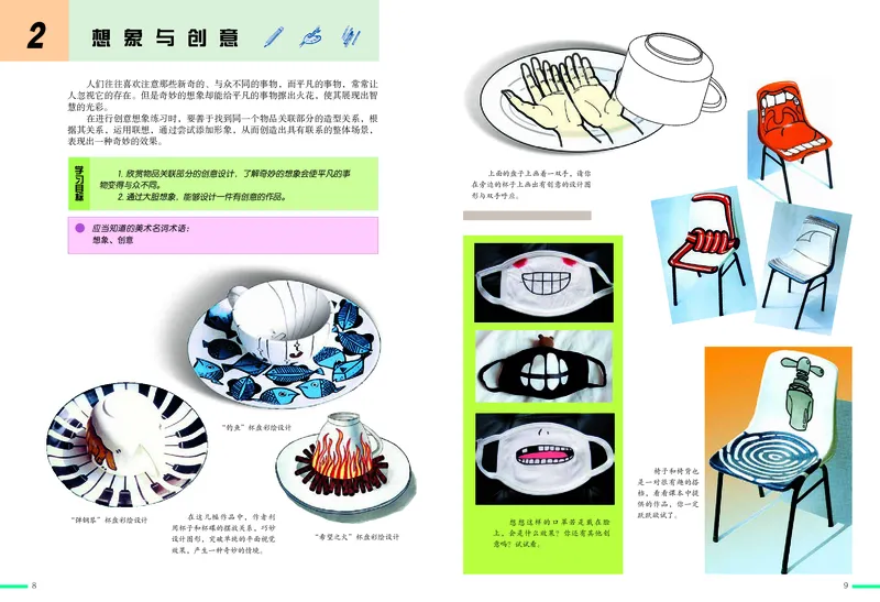 冀美版7年级美术下册高清教材_4-教培资料-26年最新资料-同步更新_初中高中教资_03科三专项（进去保存报考的学科即可）_02科三专项（笔记真题思维导图教学设计版本二）