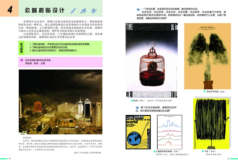 冀美版7年级美术下册高清教材_4-教培资料-26年最新资料-同步更新_初中高中教资_03科三专项（进去保存报考的学科即可）_02科三专项（笔记真题思维导图教学设计版本二）