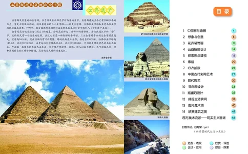 冀美版7年级美术下册高清教材_4-教培资料-26年最新资料-同步更新_初中高中教资_03科三专项（进去保存报考的学科即可）_02科三专项（笔记真题思维导图教学设计版本二）