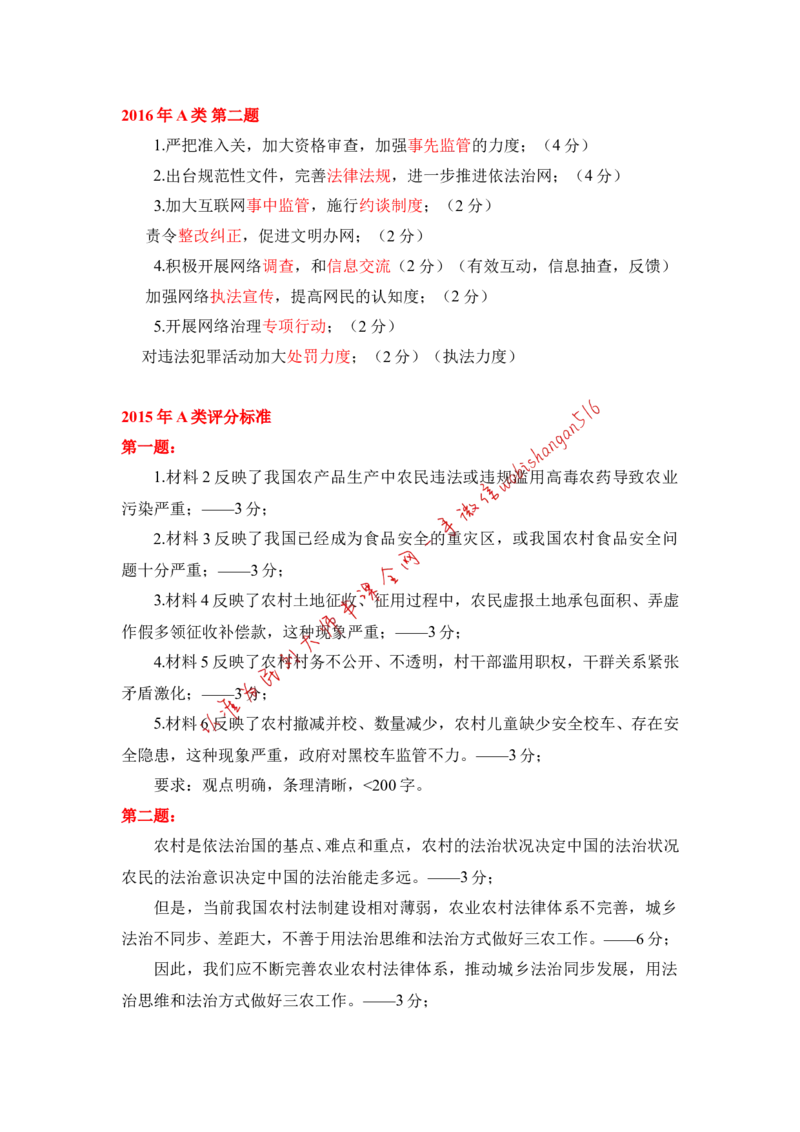 3-绝密：山东省考评分标准公众号：叛逆小樱桃_2026考公资料_（30）申论+面试为民公考大合集（人须在事上磨申论、刘大师）_申论+面试刘大师_2024刘大师知识星球