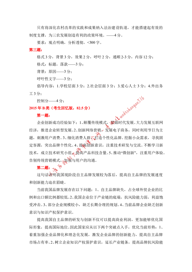 3-绝密：山东省考评分标准公众号：叛逆小樱桃_2026考公资料_（30）申论+面试为民公考大合集（人须在事上磨申论、刘大师）_申论+面试刘大师_2024刘大师知识星球