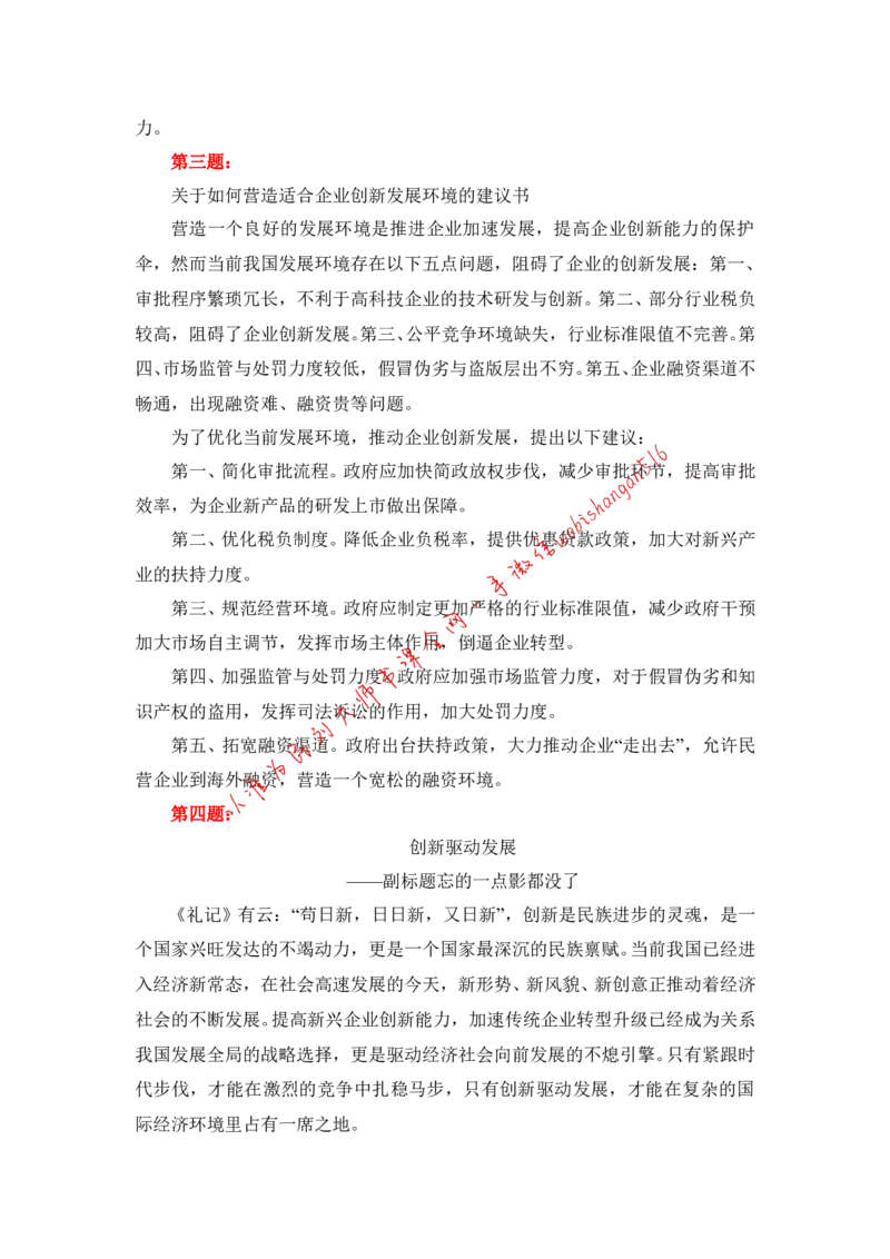 3-绝密：山东省考评分标准公众号：叛逆小樱桃_2026考公资料_（30）申论+面试为民公考大合集（人须在事上磨申论、刘大师）_申论+面试刘大师_2024刘大师知识星球