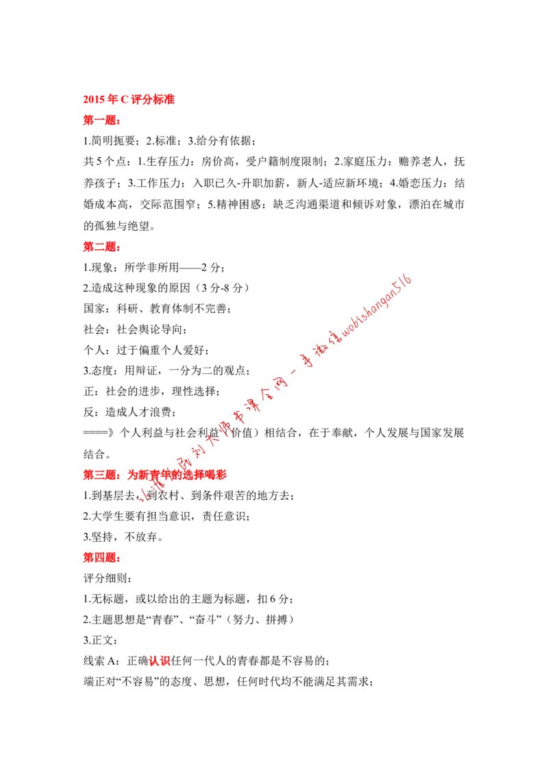 3-绝密：山东省考评分标准公众号：叛逆小樱桃_2026考公资料_（30）申论+面试为民公考大合集（人须在事上磨申论、刘大师）_申论+面试刘大师_2024刘大师知识星球
