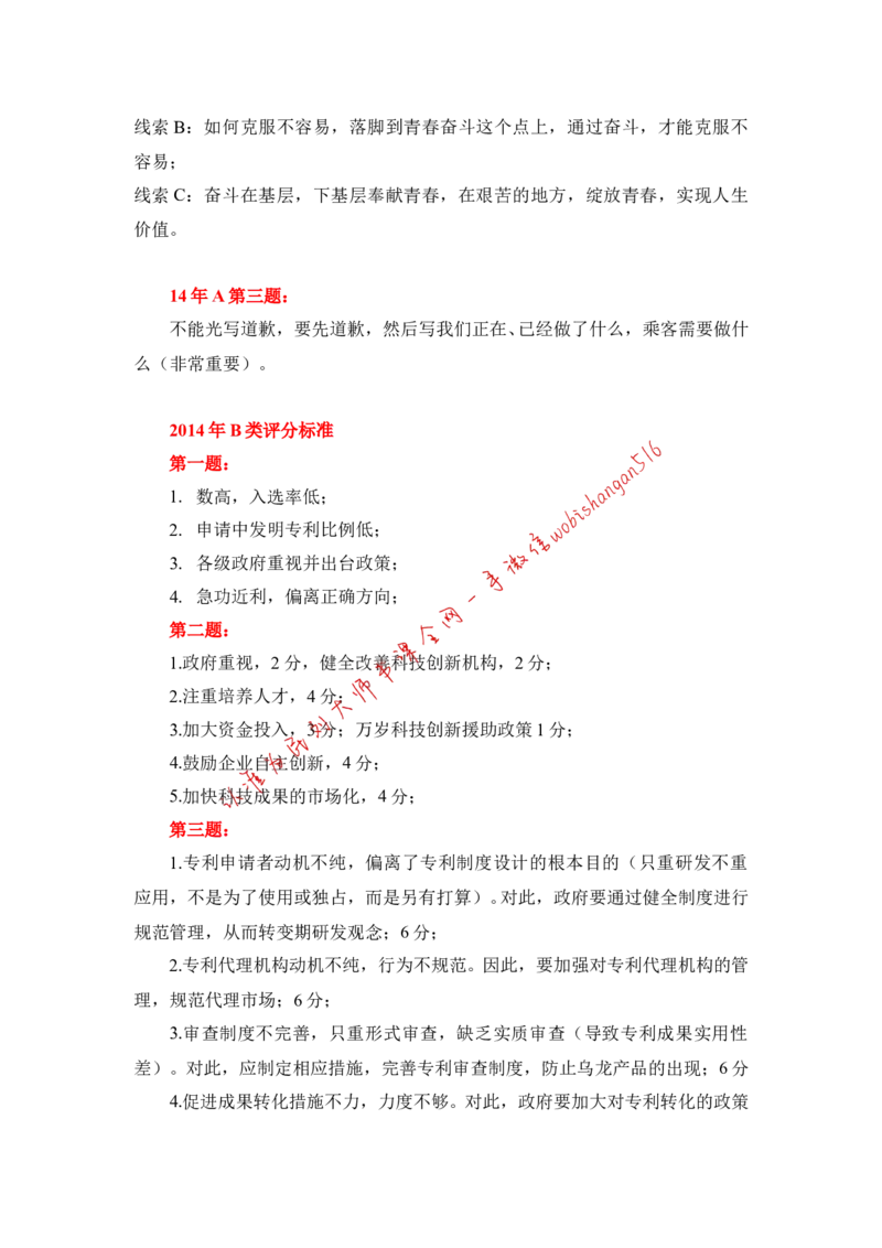 3-绝密：山东省考评分标准公众号：叛逆小樱桃_2026考公资料_（30）申论+面试为民公考大合集（人须在事上磨申论、刘大师）_申论+面试刘大师_2024刘大师知识星球