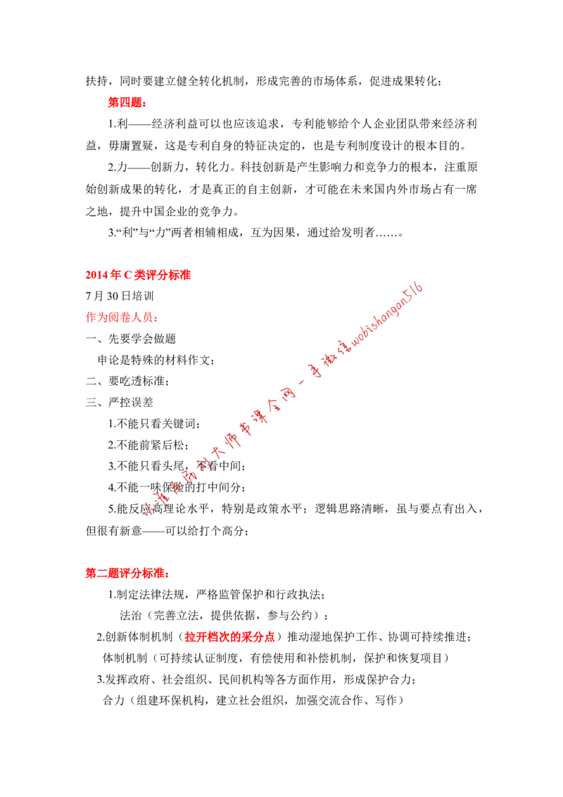 3-绝密：山东省考评分标准公众号：叛逆小樱桃_2026考公资料_（30）申论+面试为民公考大合集（人须在事上磨申论、刘大师）_申论+面试刘大师_2024刘大师知识星球