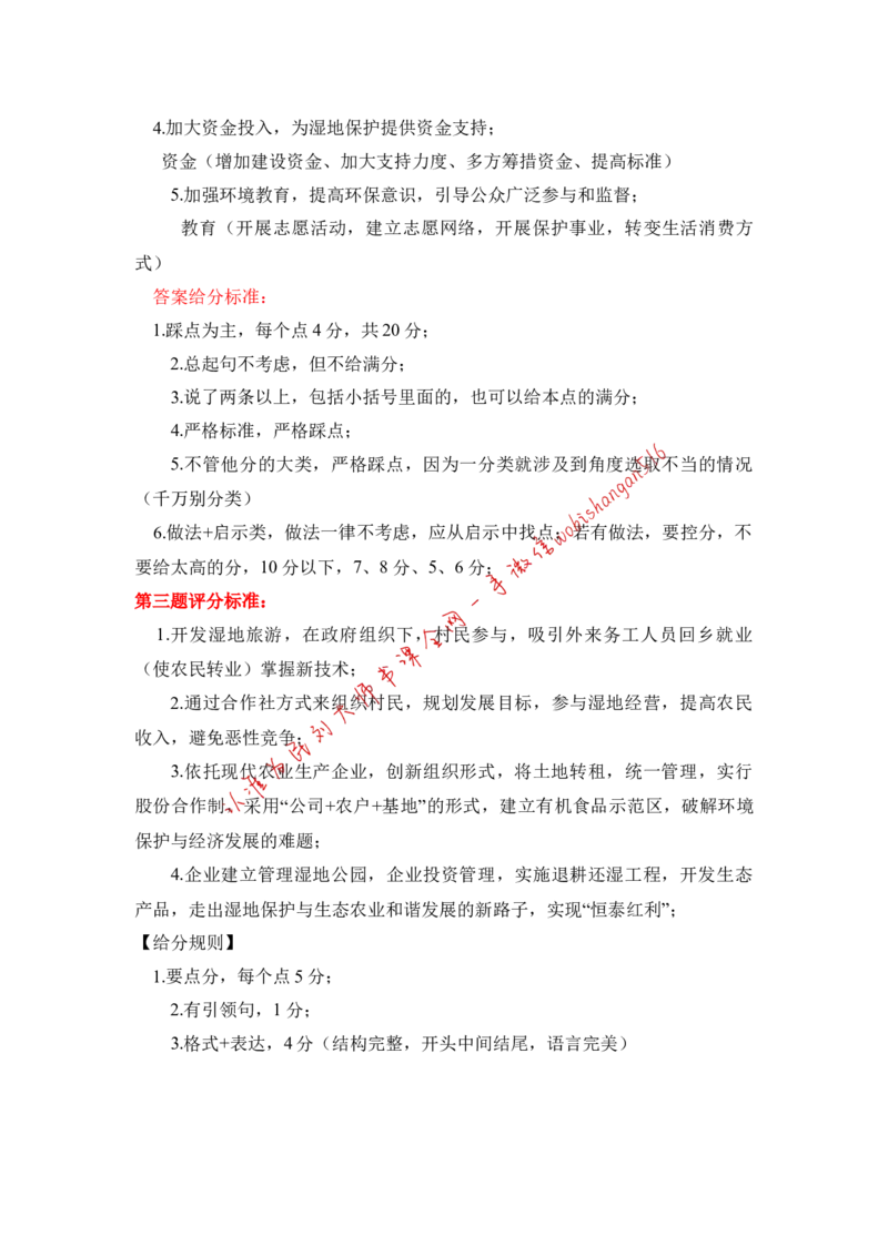 3-绝密：山东省考评分标准公众号：叛逆小樱桃_2026考公资料_（30）申论+面试为民公考大合集（人须在事上磨申论、刘大师）_申论+面试刘大师_2024刘大师知识星球