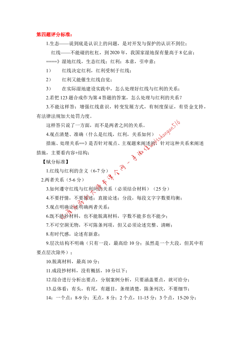 3-绝密：山东省考评分标准公众号：叛逆小樱桃_2026考公资料_（30）申论+面试为民公考大合集（人须在事上磨申论、刘大师）_申论+面试刘大师_2024刘大师知识星球