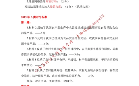 3-绝密：山东省考评分标准公众号：叛逆小樱桃_2026考公资料_（30）申论+面试为民公考大合集（人须在事上磨申论、刘大师）_申论+面试刘大师_2024刘大师知识星球