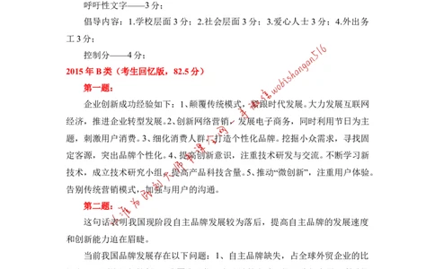 3-绝密：山东省考评分标准公众号：叛逆小樱桃_2026考公资料_（30）申论+面试为民公考大合集（人须在事上磨申论、刘大师）_申论+面试刘大师_2024刘大师知识星球