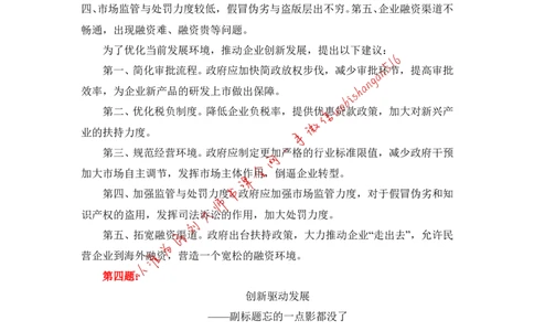 3-绝密：山东省考评分标准公众号：叛逆小樱桃_2026考公资料_（30）申论+面试为民公考大合集（人须在事上磨申论、刘大师）_申论+面试刘大师_2024刘大师知识星球