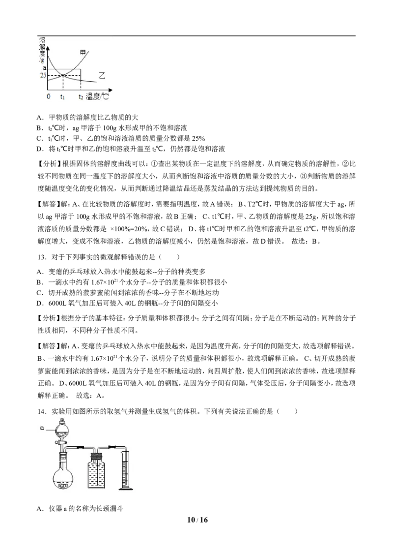 2019年海南中考化学试题及答案_中考真题_5.化学中考真题2015-2024年_地区卷_海南中考化学08-21