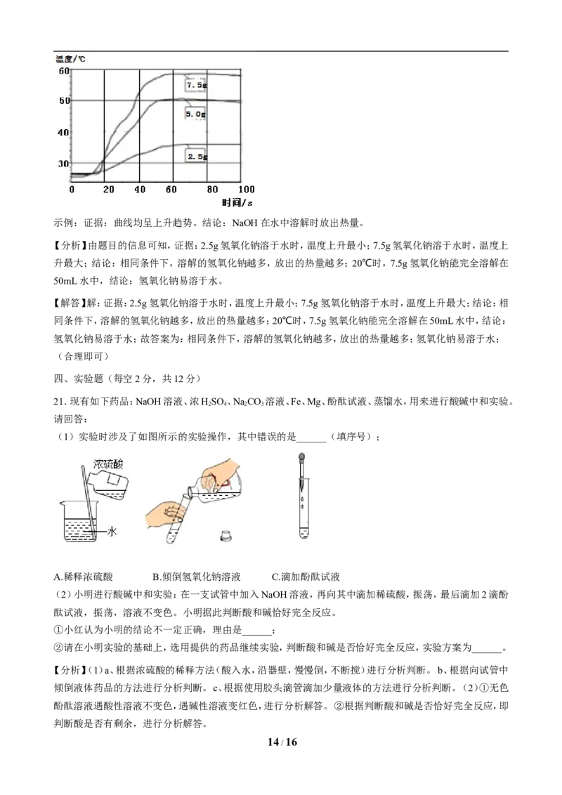 2019年海南中考化学试题及答案_中考真题_5.化学中考真题2015-2024年_地区卷_海南中考化学08-21
