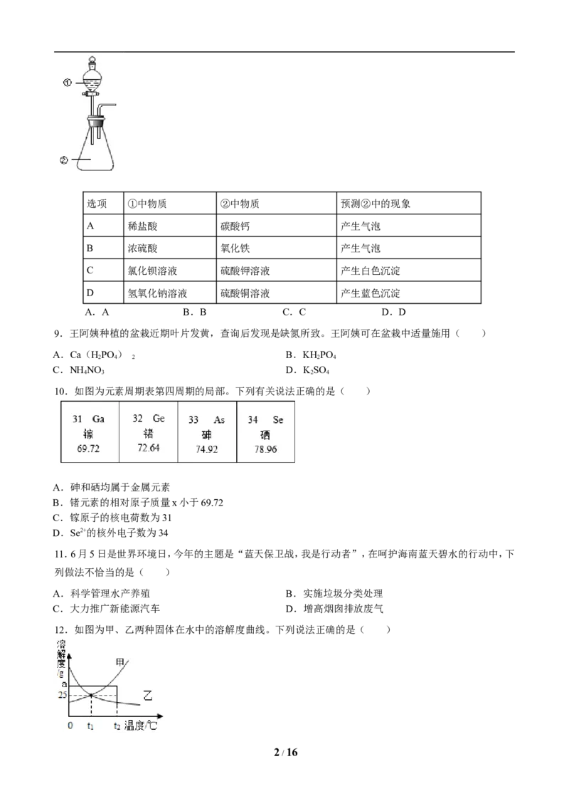 2019年海南中考化学试题及答案_中考真题_5.化学中考真题2015-2024年_地区卷_海南中考化学08-21