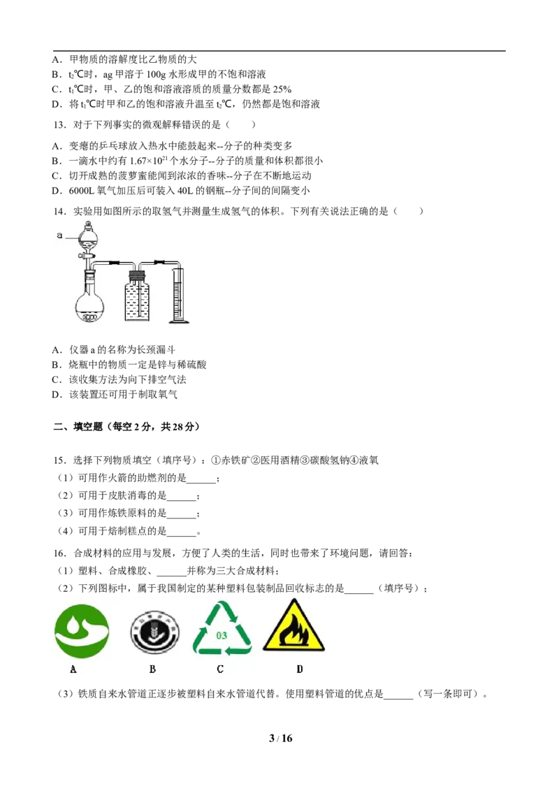 2019年海南中考化学试题及答案_中考真题_5.化学中考真题2015-2024年_地区卷_海南中考化学08-21