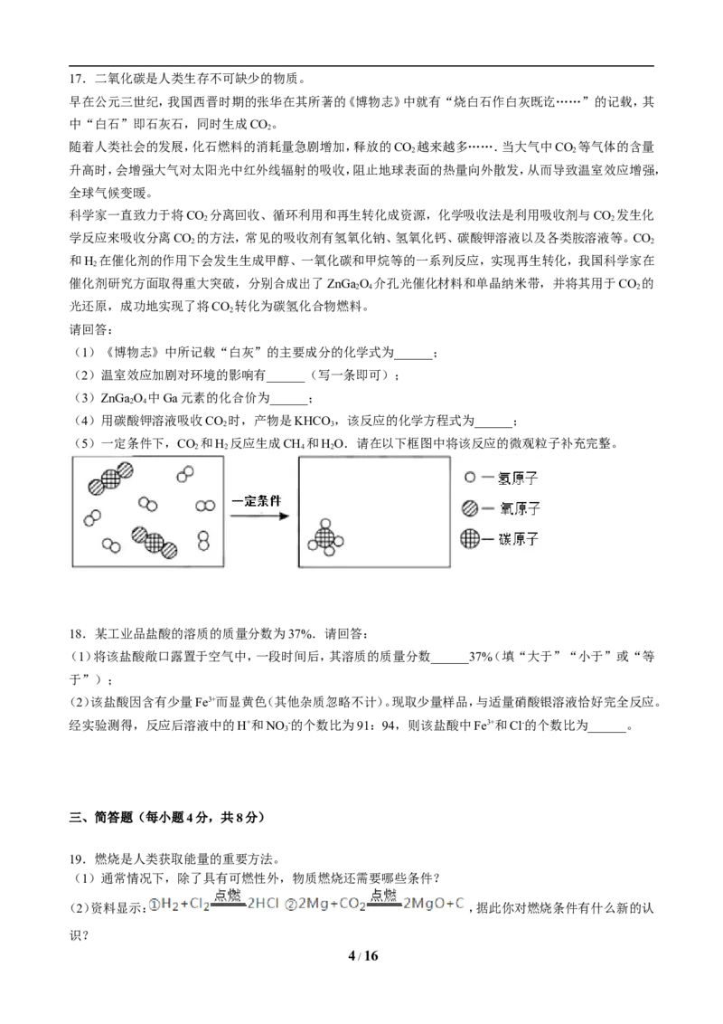 2019年海南中考化学试题及答案_中考真题_5.化学中考真题2015-2024年_地区卷_海南中考化学08-21