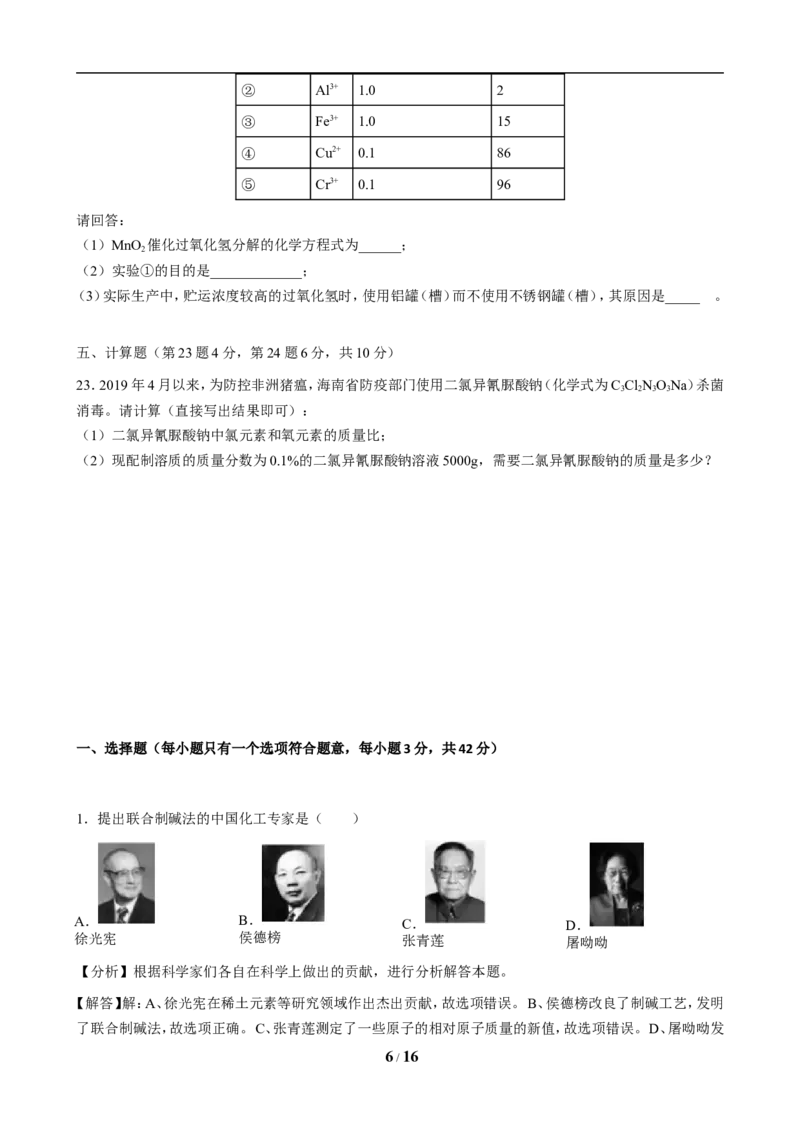 2019年海南中考化学试题及答案_中考真题_5.化学中考真题2015-2024年_地区卷_海南中考化学08-21