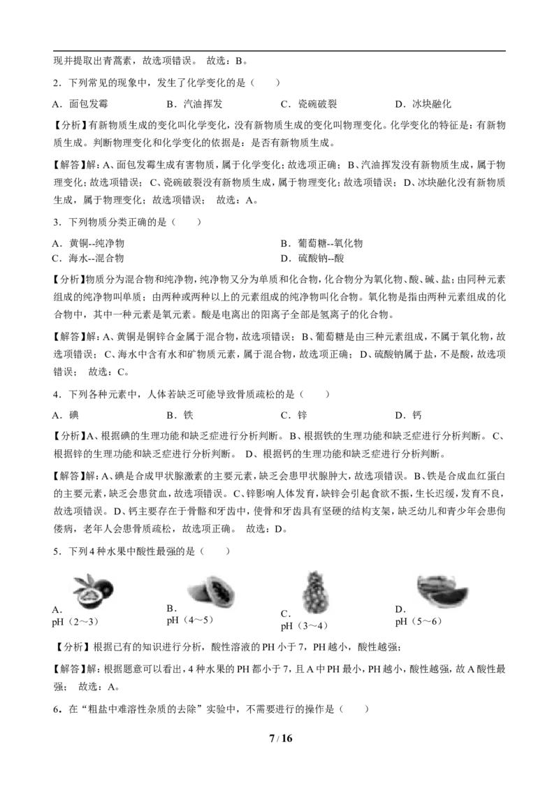2019年海南中考化学试题及答案_中考真题_5.化学中考真题2015-2024年_地区卷_海南中考化学08-21
